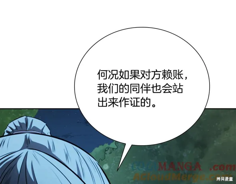 月影劍帝,第60话,第105张