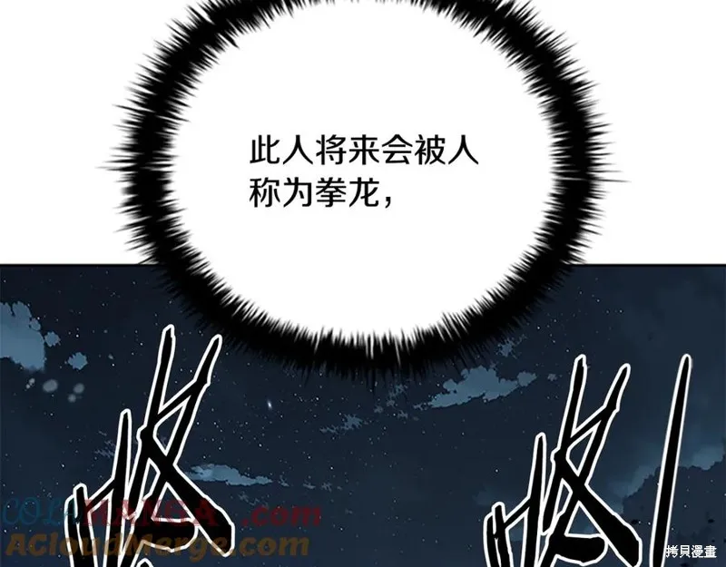 月影劍帝,第60话,第117张