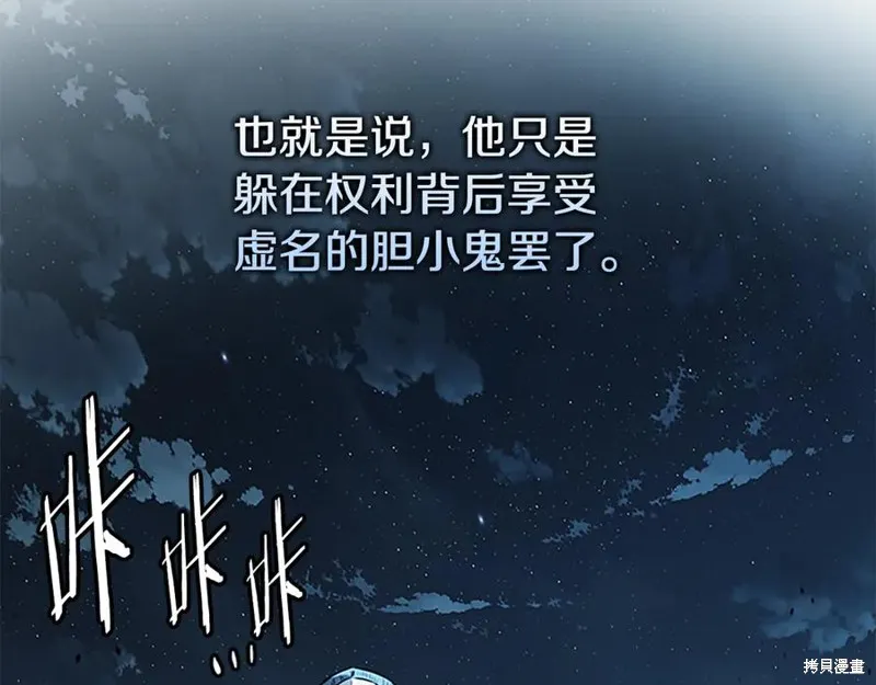 月影劍帝,第60话,第131张