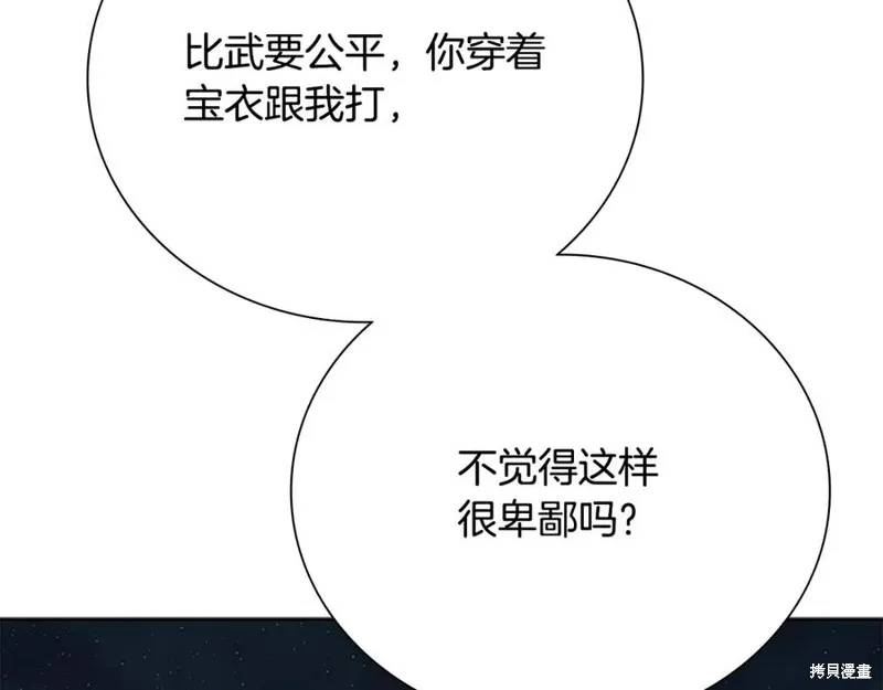 月影劍帝,第60话,第138张