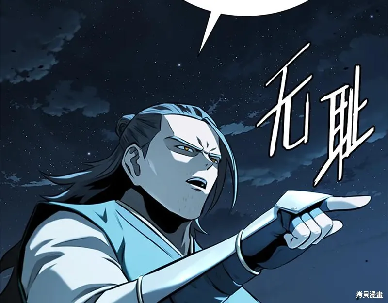 月影劍帝,第60话,第139张