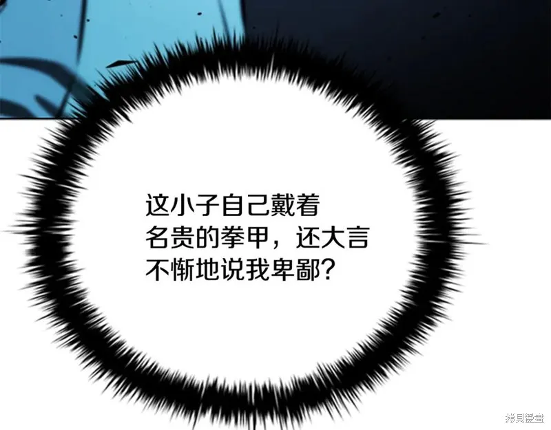 月影劍帝,第60话,第144张