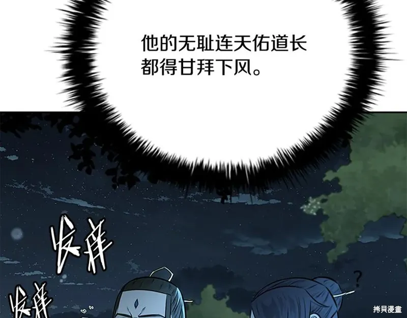 月影劍帝,第60话,第146张