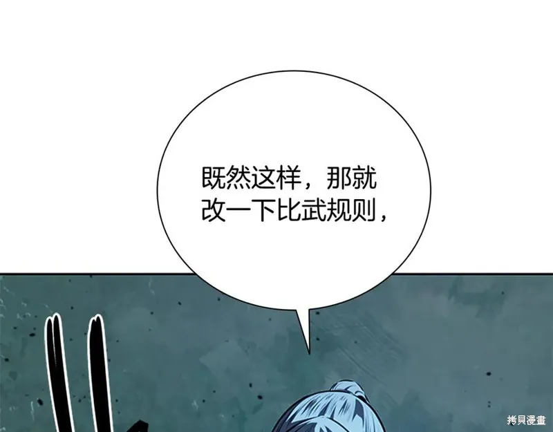 月影劍帝,第60话,第152张