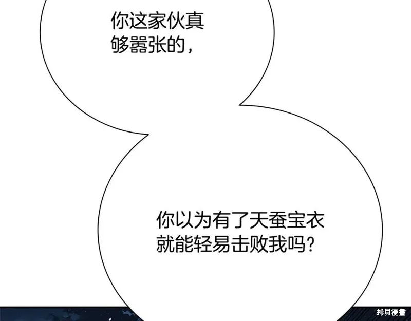 月影劍帝,第60话,第163张