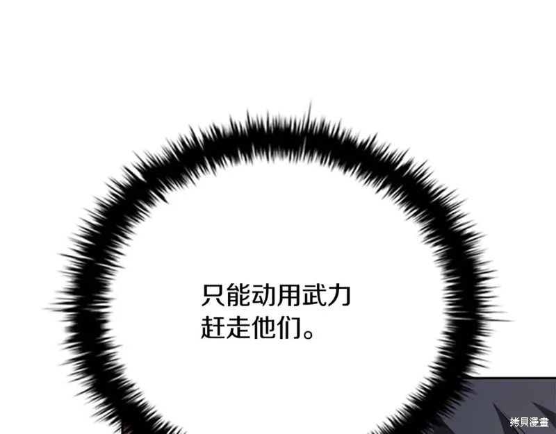 月影劍帝,第60话,第63张
