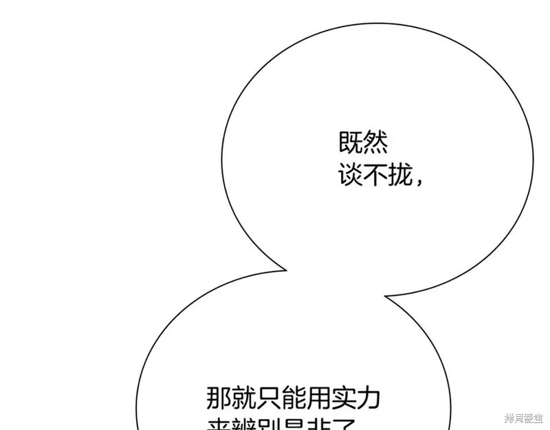 月影劍帝,第60话,第67张