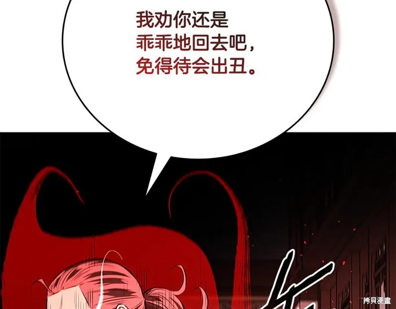 月影劍帝,第60话,第75张