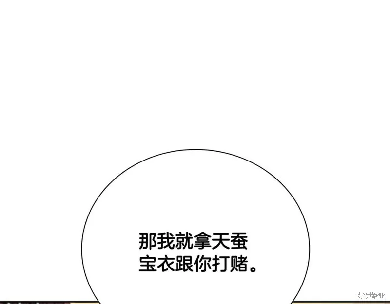 月影劍帝,第60话,第80张