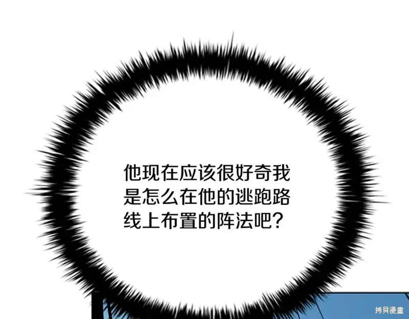 月影劍帝,第66话,第10张