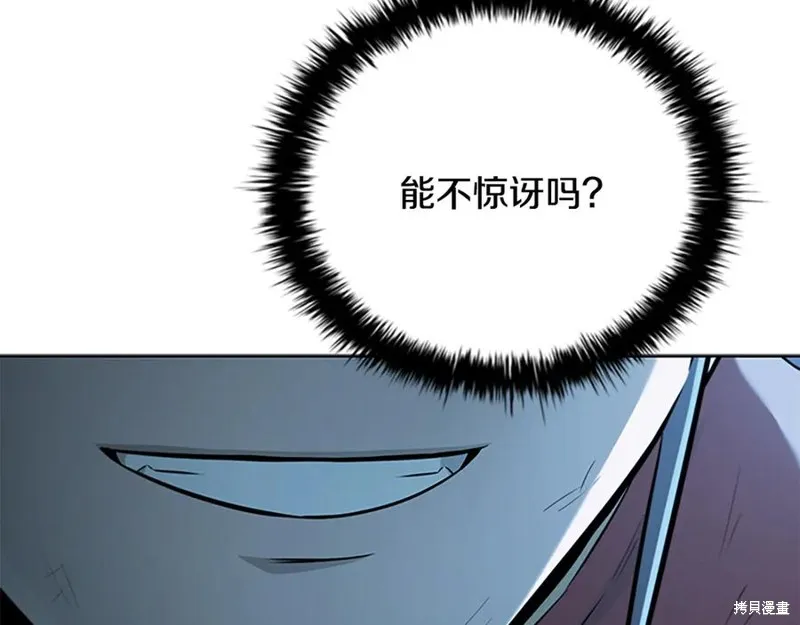 月影劍帝,第66话,第111张
