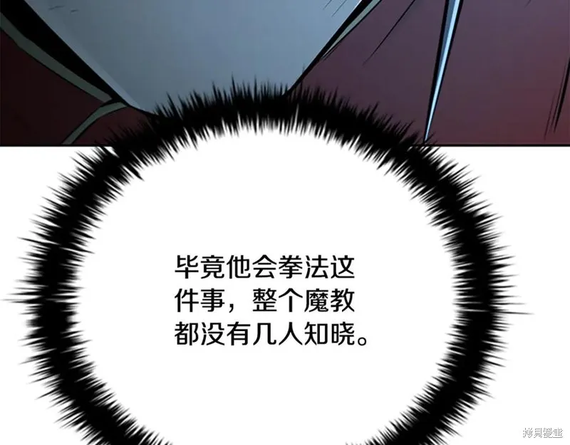 月影劍帝,第66话,第112张