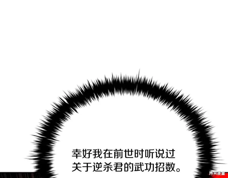 月影劍帝,第66话,第114张