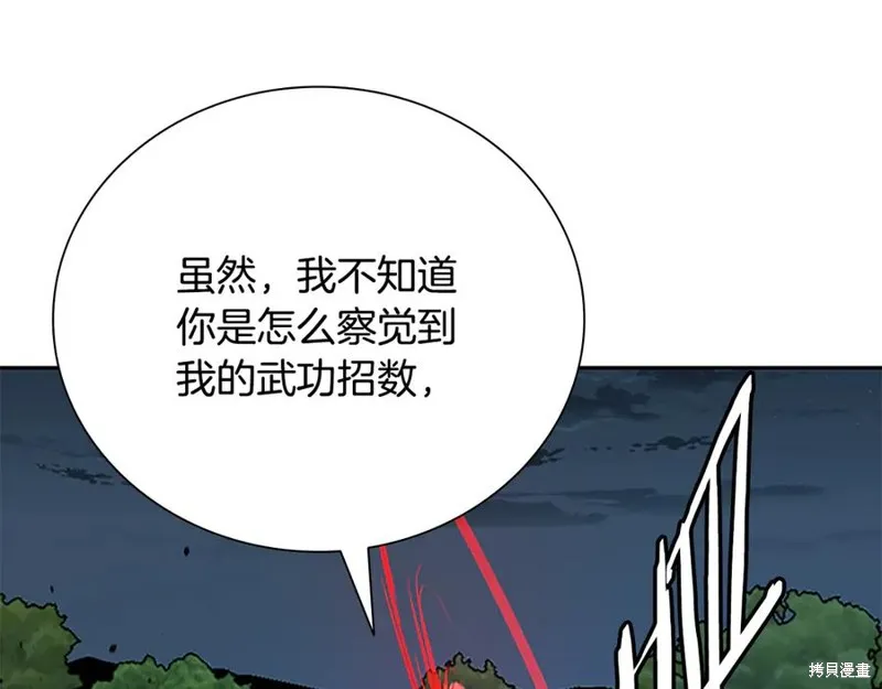 月影劍帝,第66话,第120张