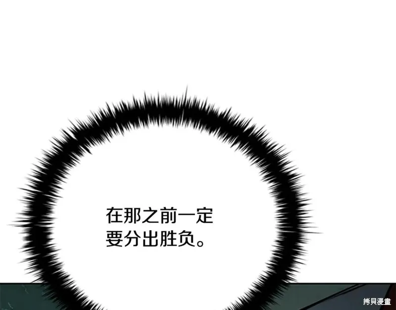 月影劍帝,第66话,第155张