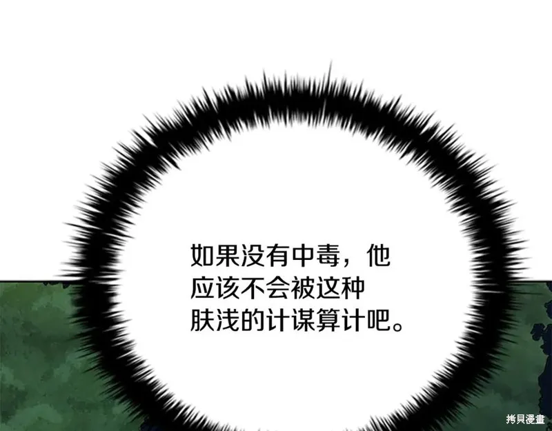 月影劍帝,第66话,第198张