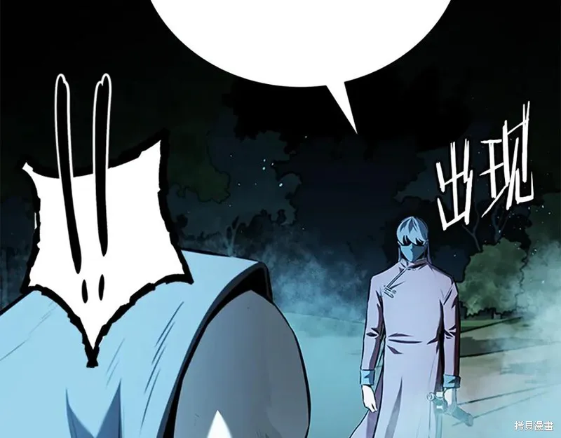 月影劍帝,第66话,第2张