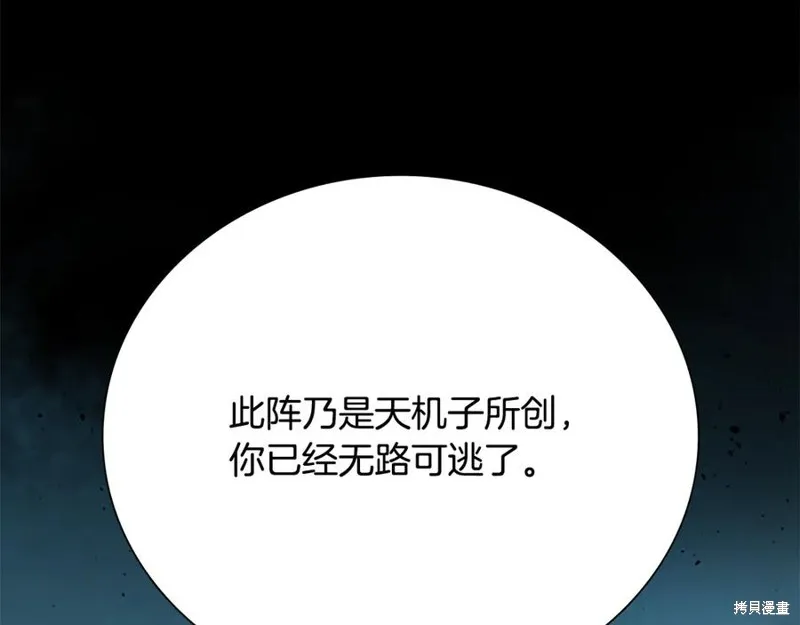 月影劍帝,第66话,第20张