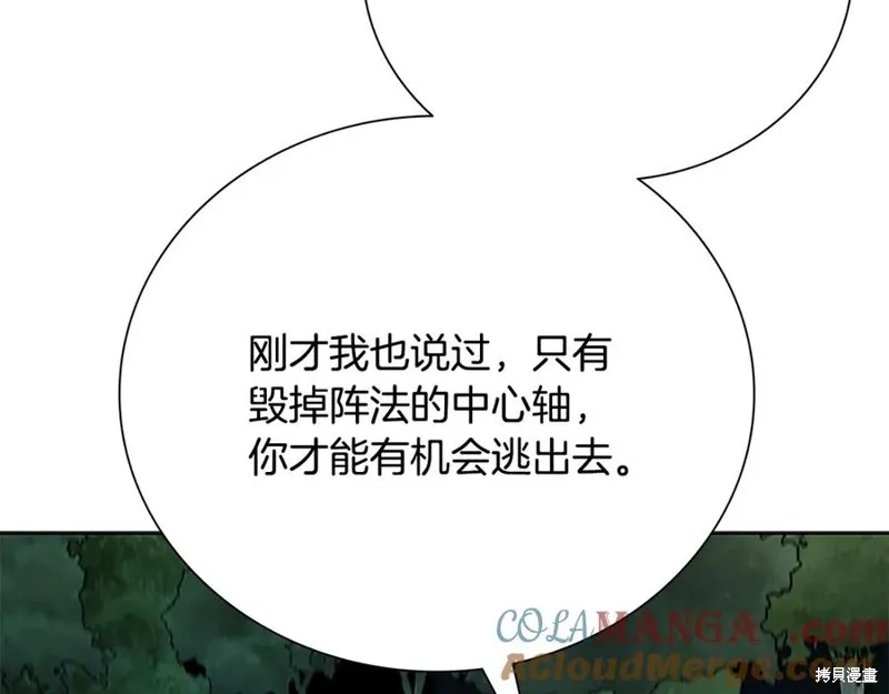 月影劍帝,第66话,第205张