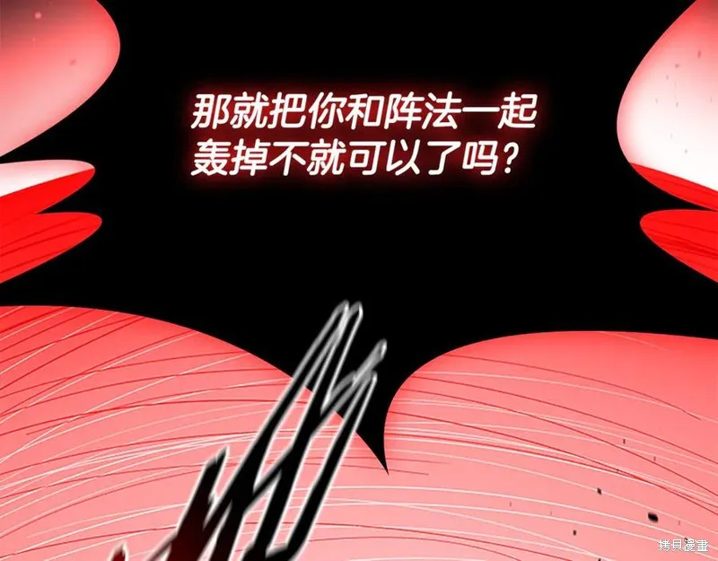 月影劍帝,第66话,第215张