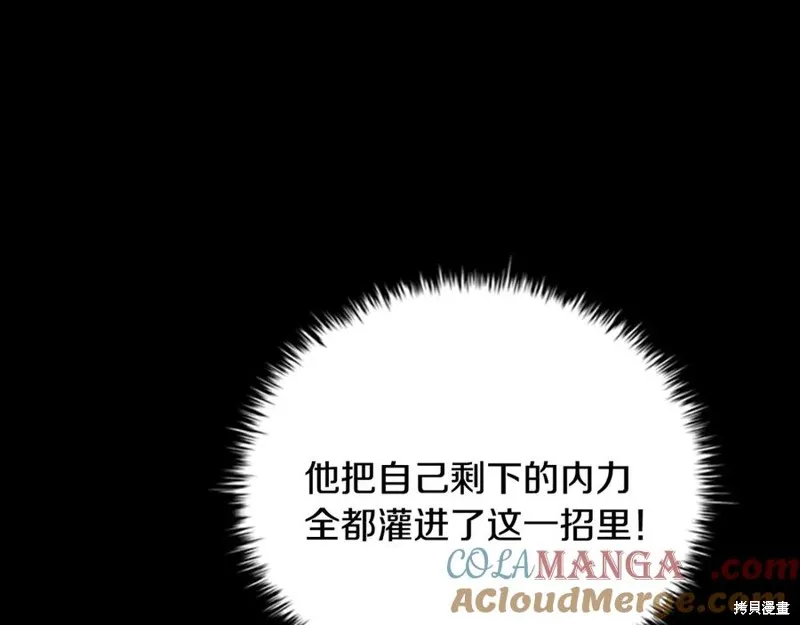 月影劍帝,第66话,第221张
