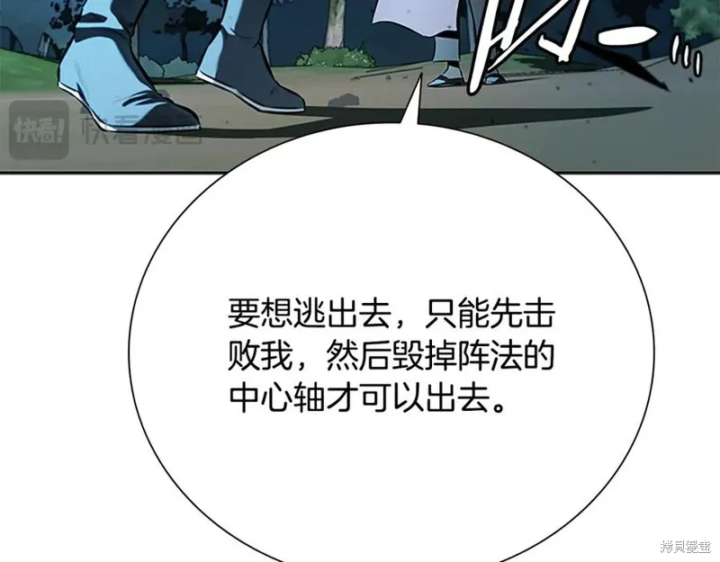 月影劍帝,第66话,第23张