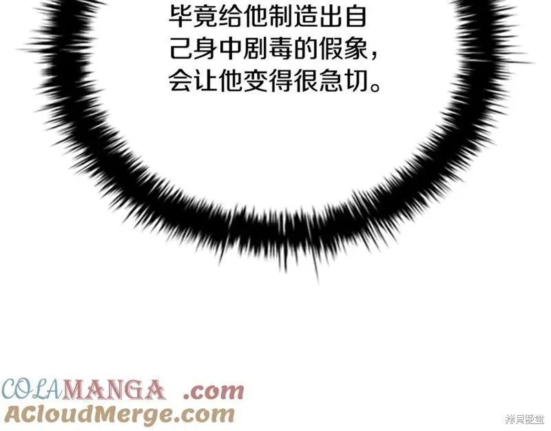 月影劍帝,第66话,第37张