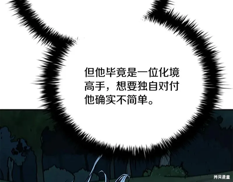 月影劍帝,第66话,第50张