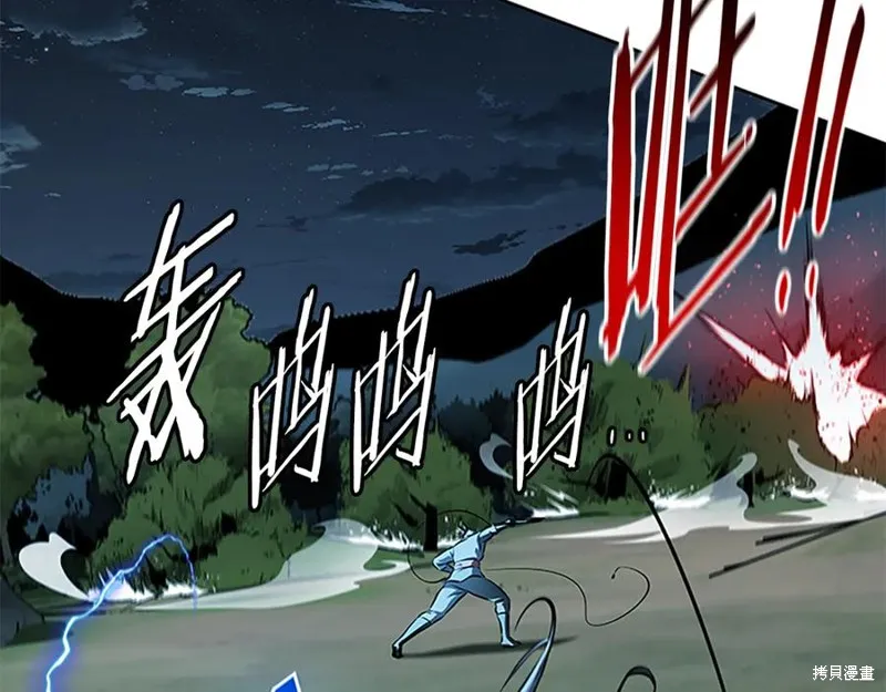 月影劍帝,第66话,第70张