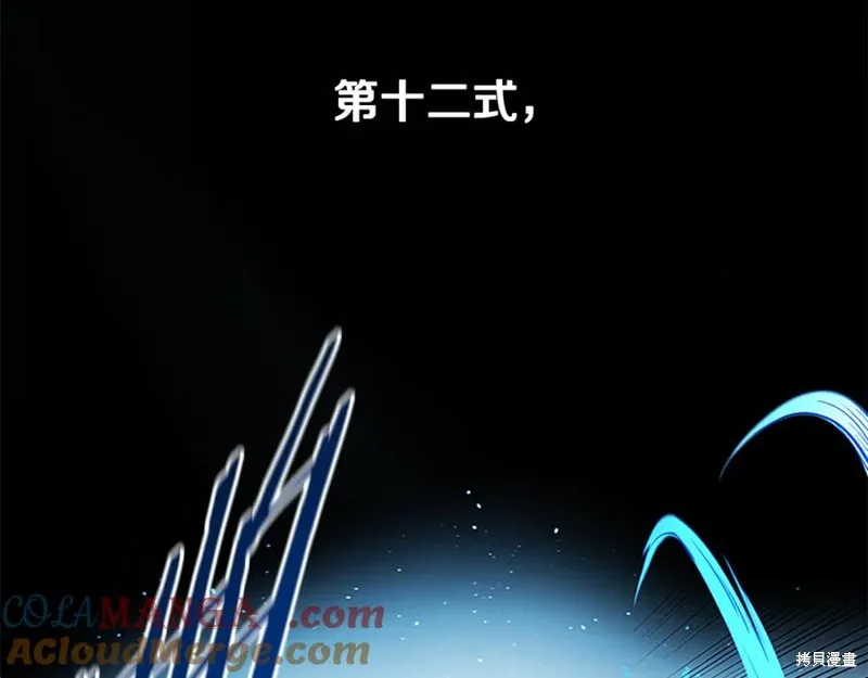 月影劍帝,第66话,第73张
