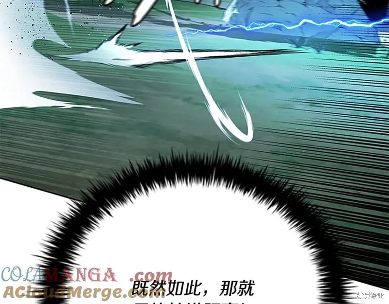 月影劍帝,第66话,第85张