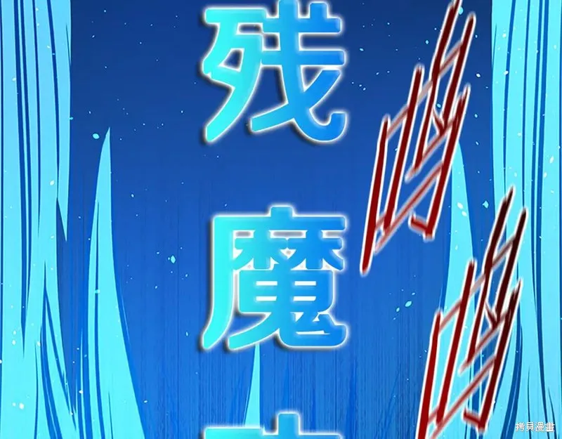 月影劍帝,第47话,第10张