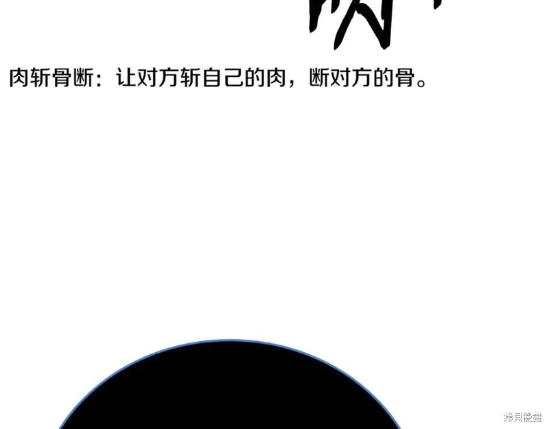 月影劍帝,第47话,第123张