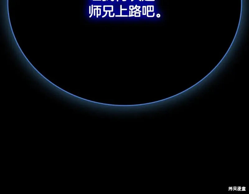 月影劍帝,第47话,第14张