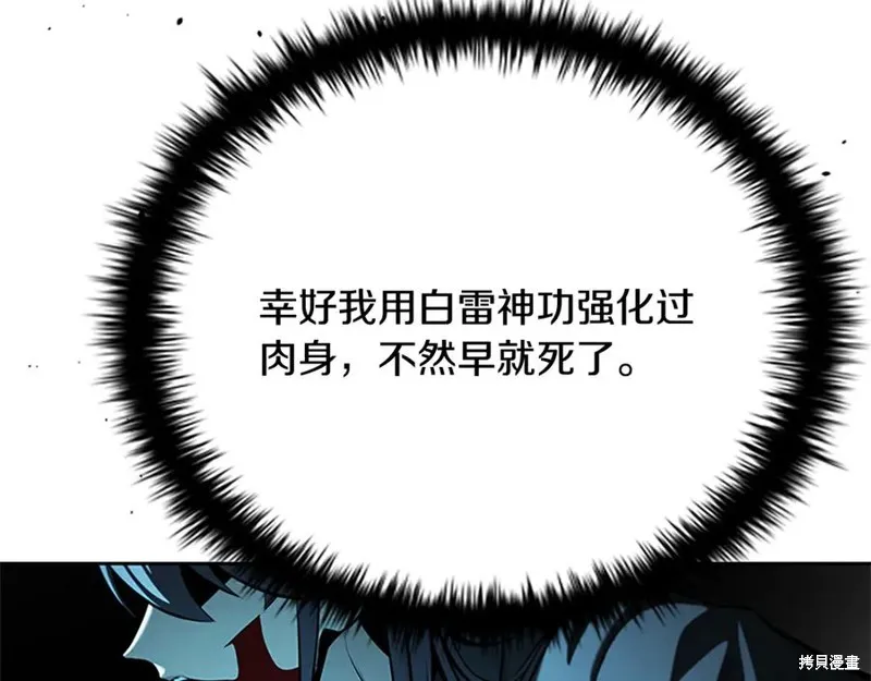 月影劍帝,第47话,第146张