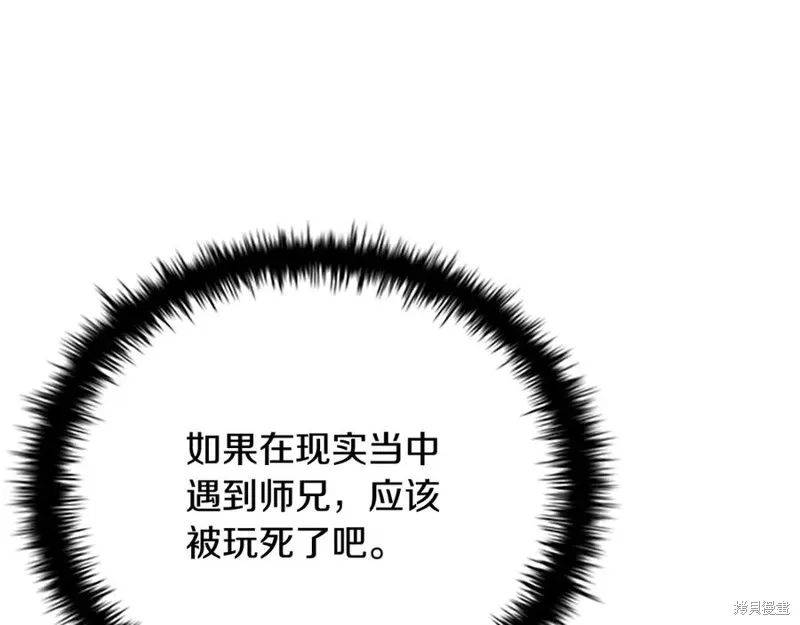 月影劍帝,第47话,第150张