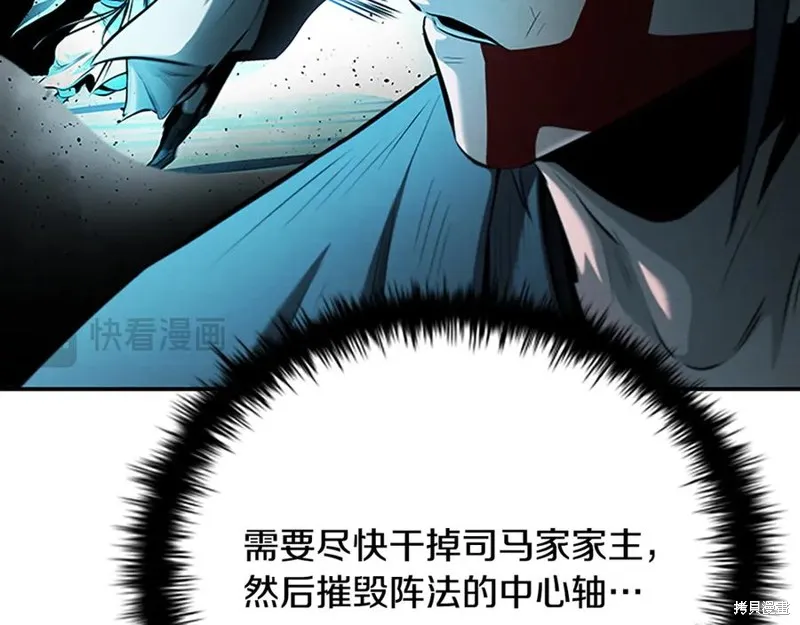 月影劍帝,第47话,第156张