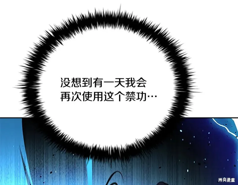 月影劍帝,第47话,第18张