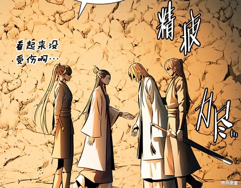 月影劍帝,第47话,第186张
