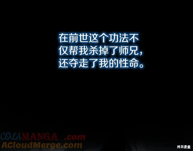 月影劍帝,第47话,第25张