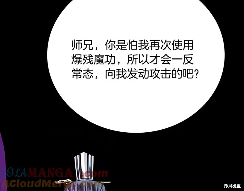 月影劍帝,第47话,第29张
