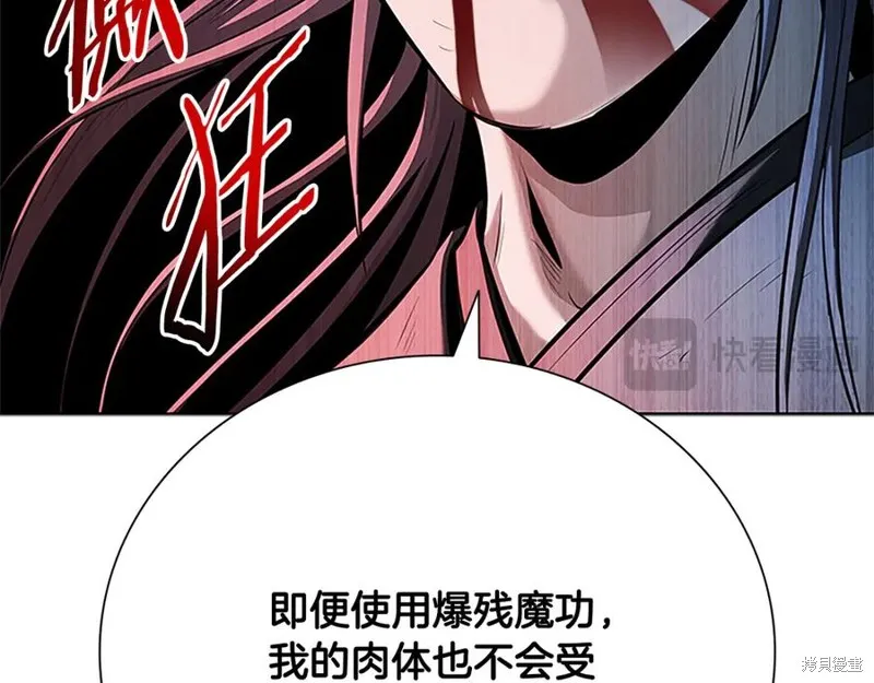 月影劍帝,第47话,第36张