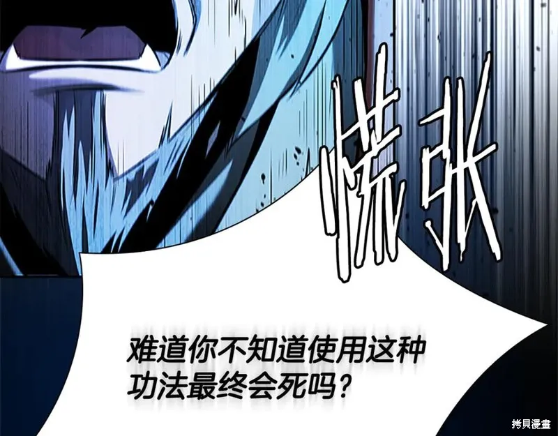 月影劍帝,第47话,第4张