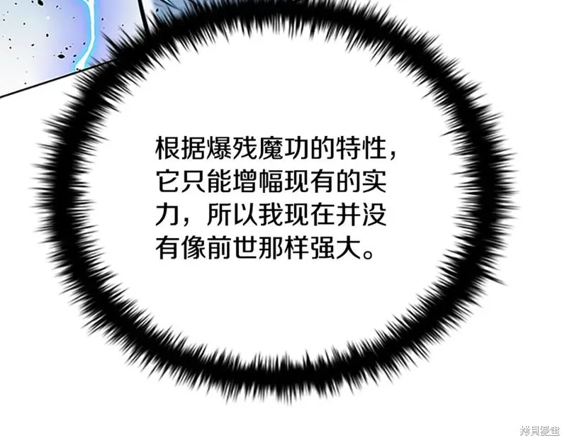 月影劍帝,第47话,第44张