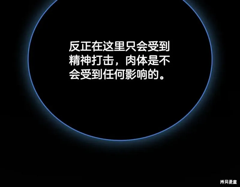 月影劍帝,第47话,第6张