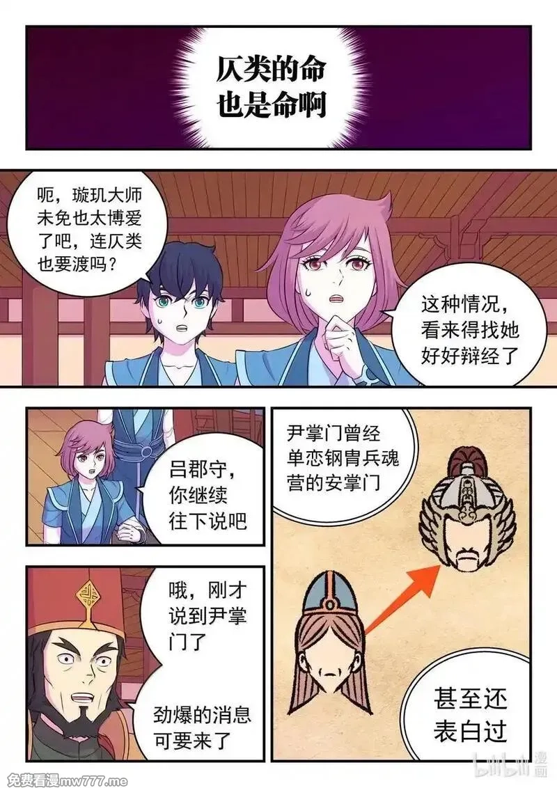 鲲吞天下,258 中立十三人,第10张
