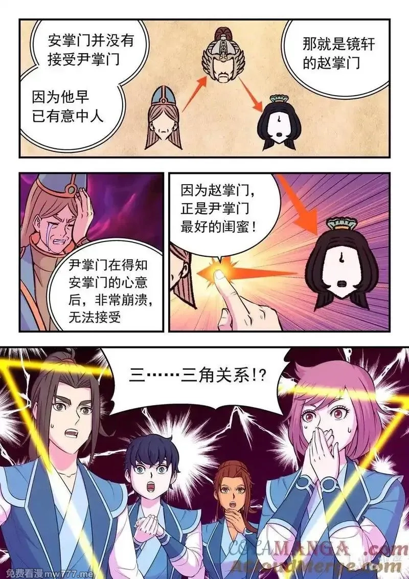 鲲吞天下,258 中立十三人,第11张