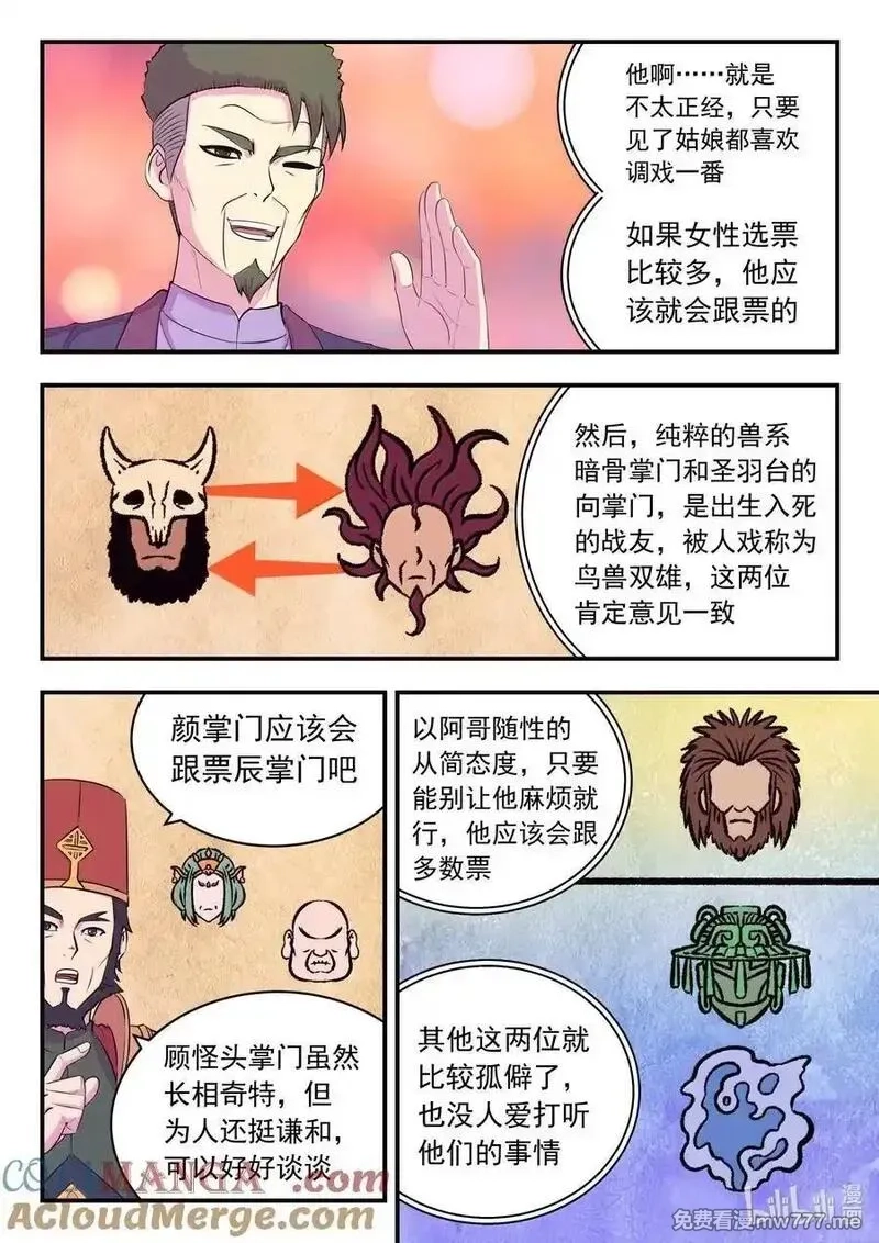 鲲吞天下,258 中立十三人,第13张