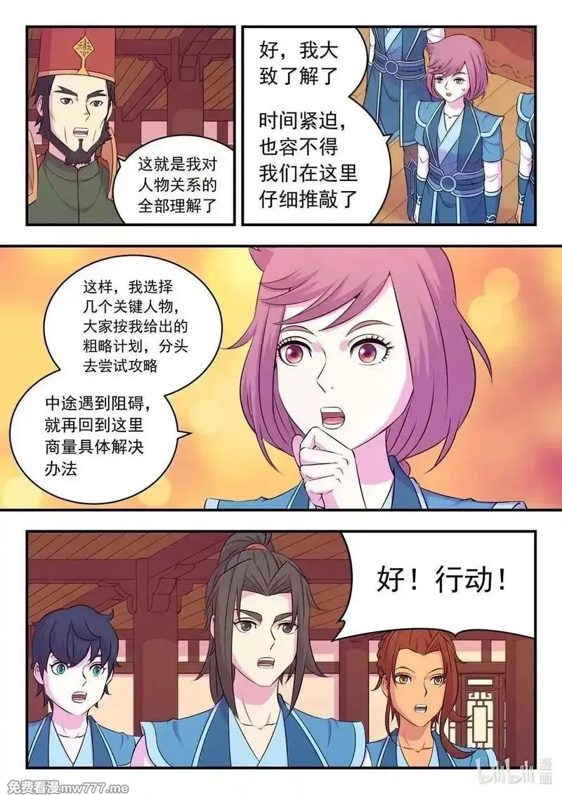 鲲吞天下,258 中立十三人,第14张