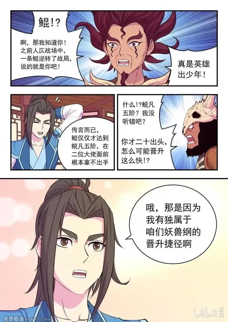 鲲吞天下,258 中立十三人,第16张